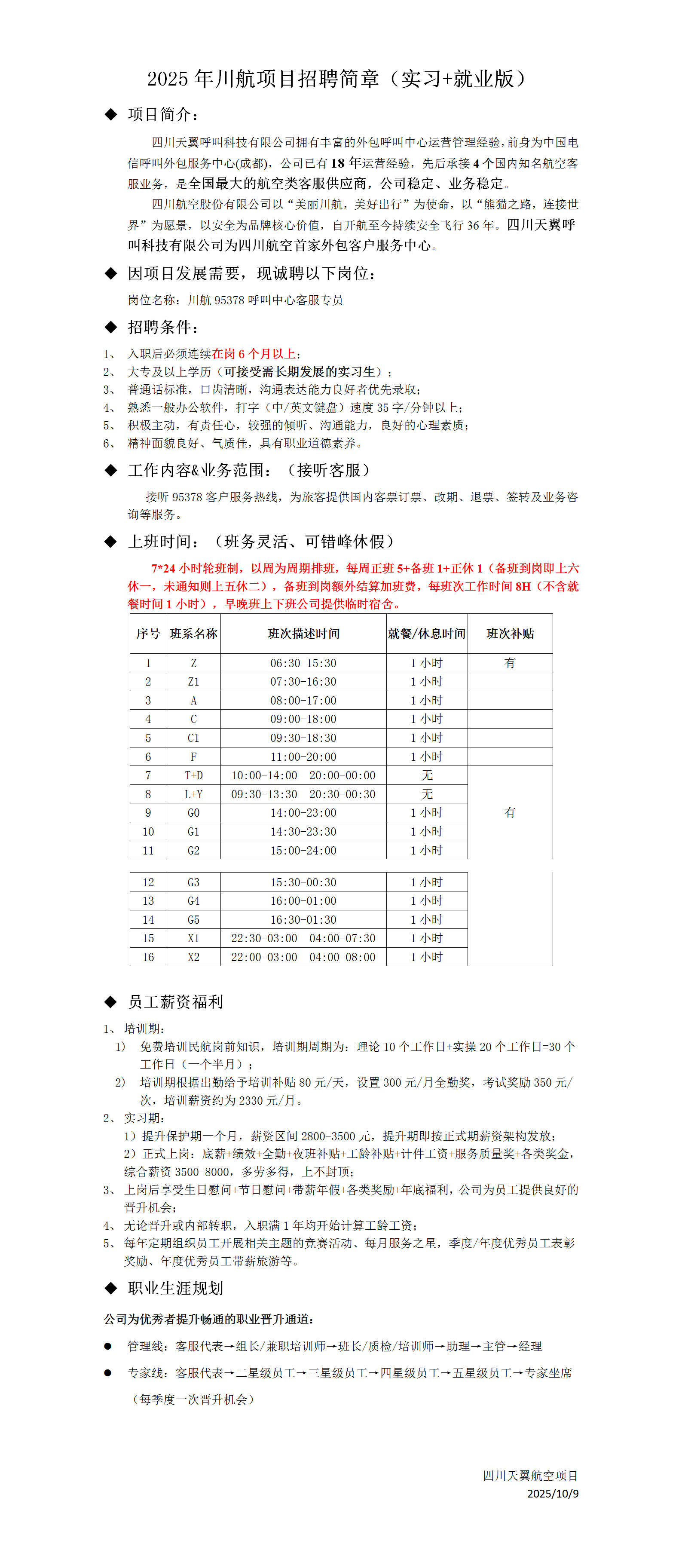川航项目招聘简章（实习+就业版）2025(1)_01.png