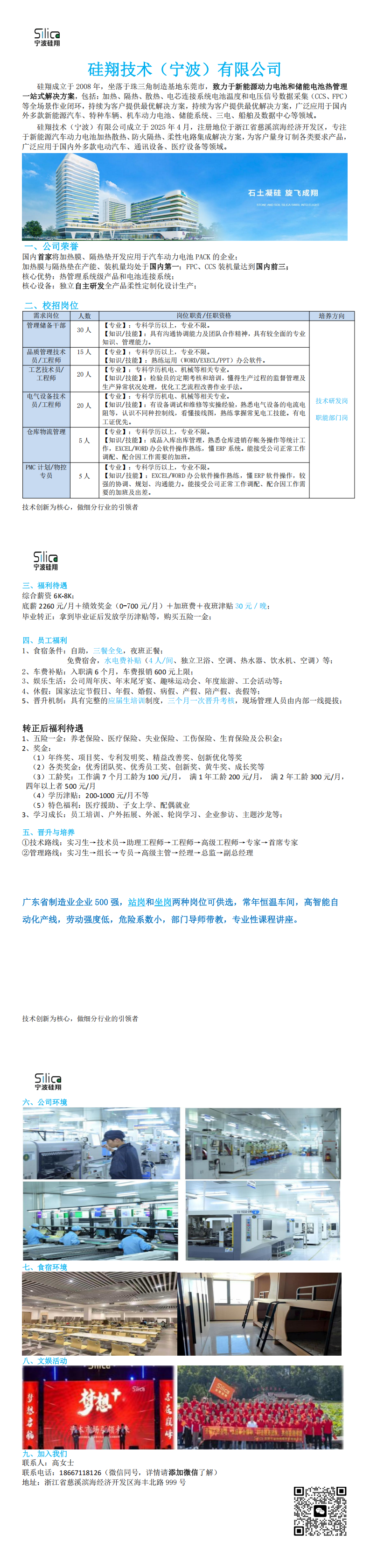 硅翔技术-校招简章_00.png