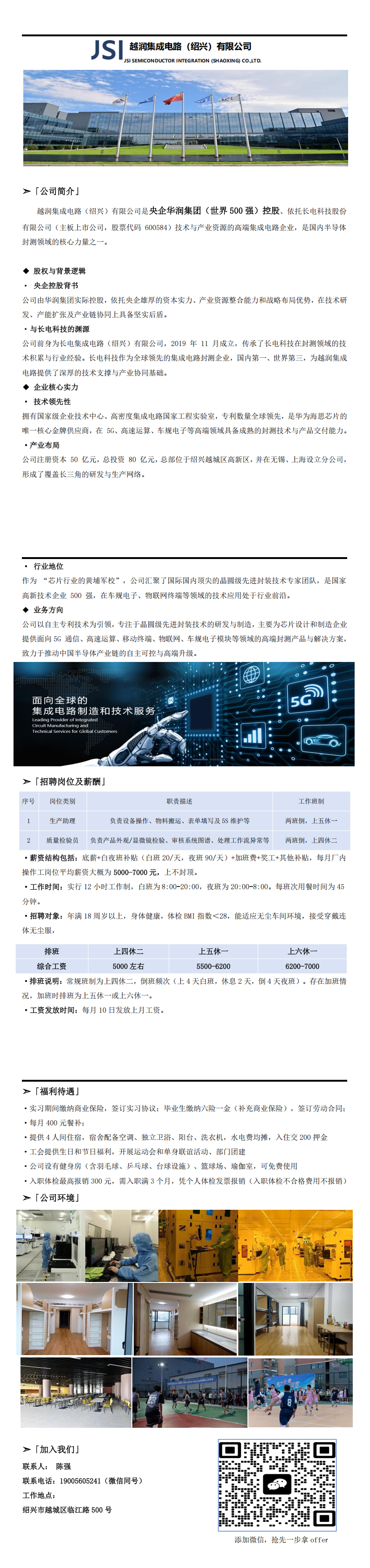 央企控股 - 越润集成电路 2026 招聘简章_00.png