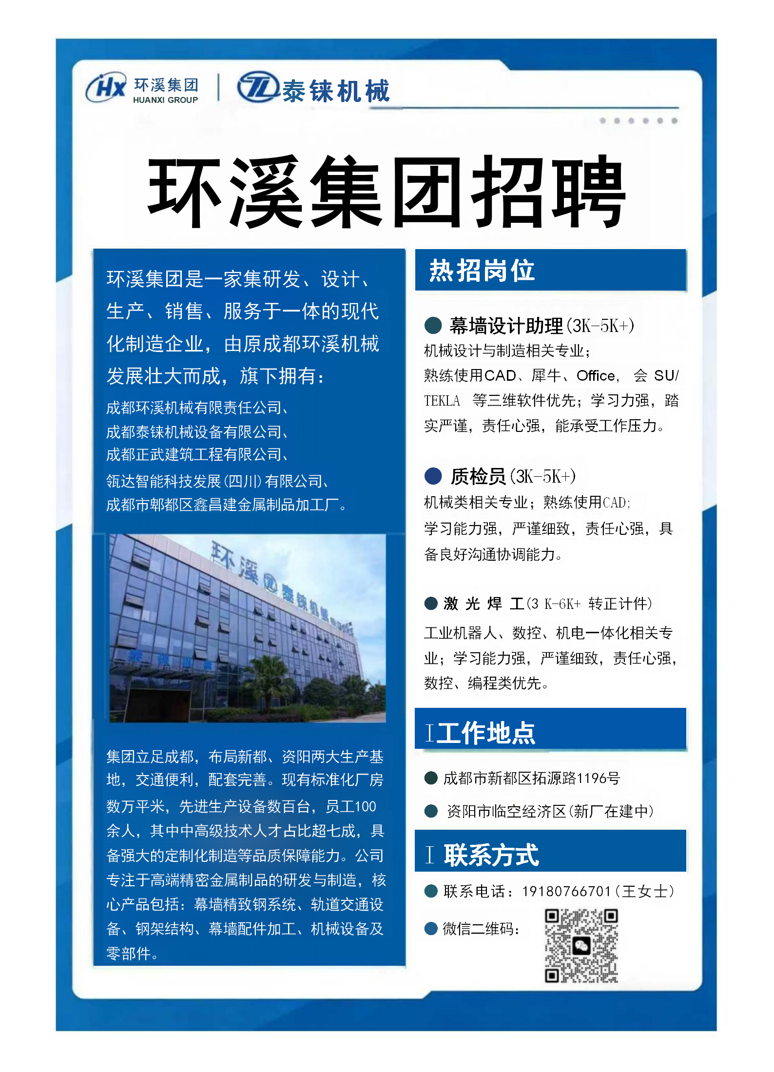 招聘简章_01.png